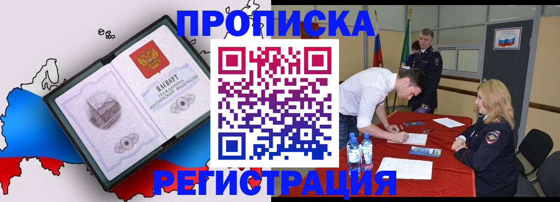 временная регистрация для всех в Иркутске