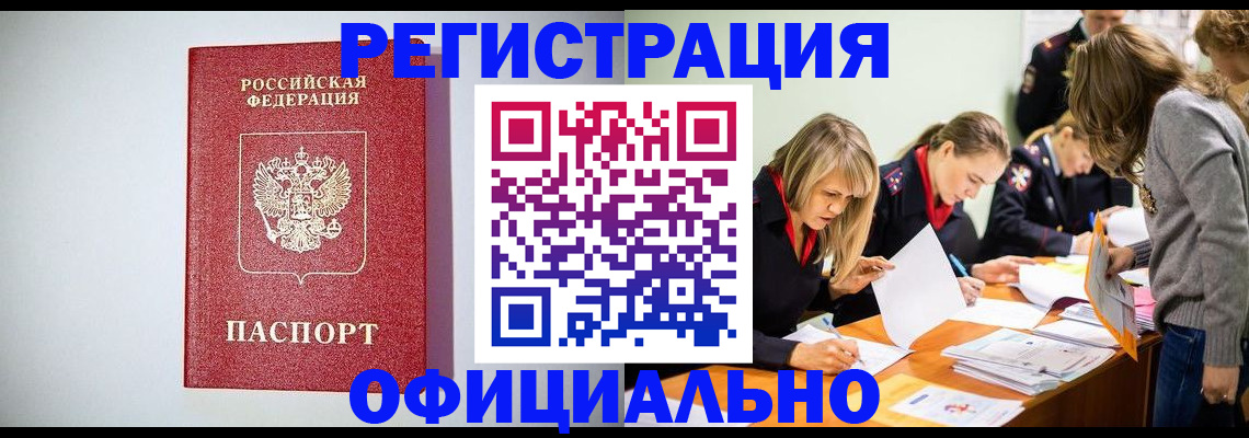 прописка от собственника в Иркутске
