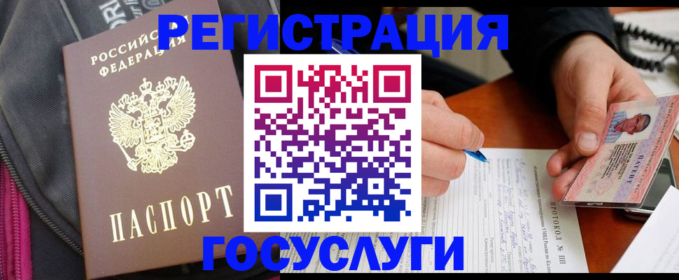 прописка штамп в Иркутске