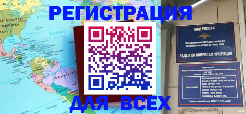 прописка 2025 в Иркутске