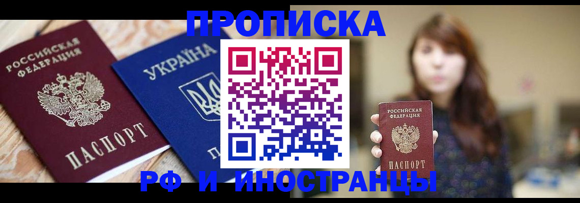 временная регистрация в Иркутске