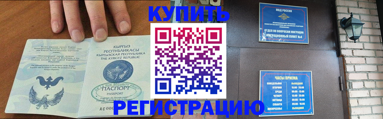 прописка паспорт в Иркутске