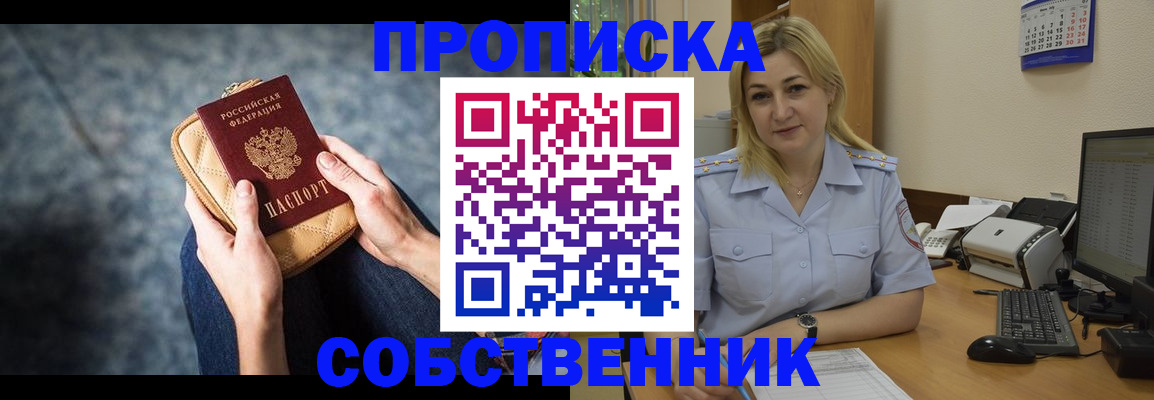 прописка паспорт в Иркутске