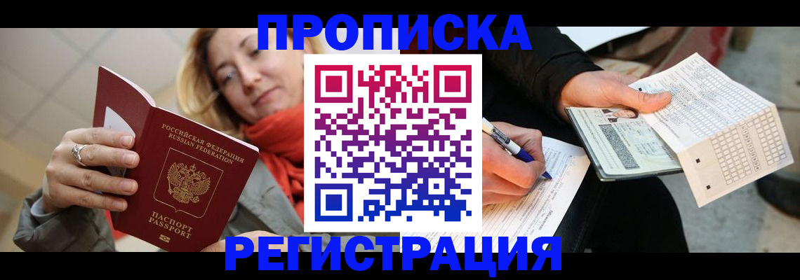 прописка паспорт в Иркутске
