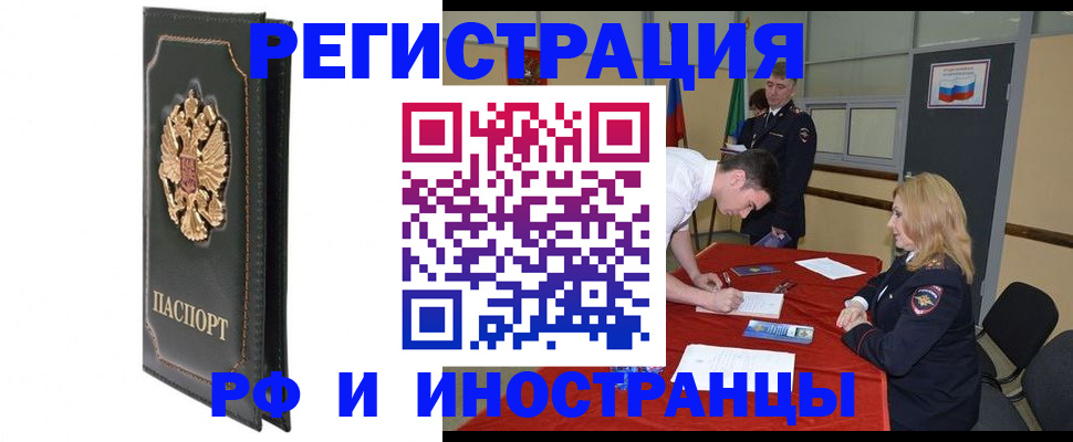 регистрация в Иркутске