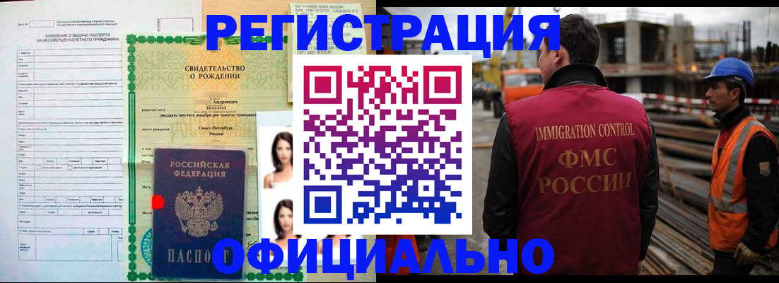 прописка для школы в Иркутске