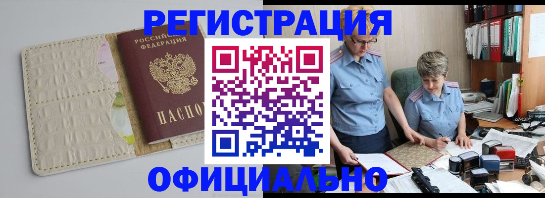 временная регистрация недорого в Иркутске